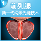 前列腺炎
