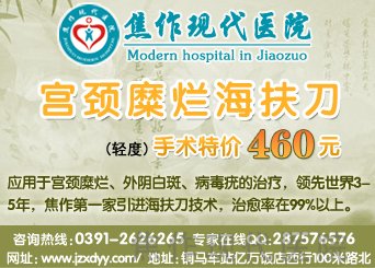 宫颈糜烂术后的注意事项有哪些?