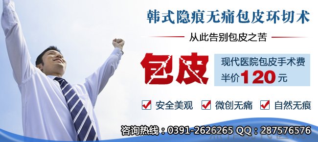 治疗包皮包茎:选医院要慎重,患者认可是关键