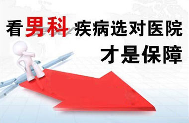 金州哪家医院治疗弱精症比较专业?